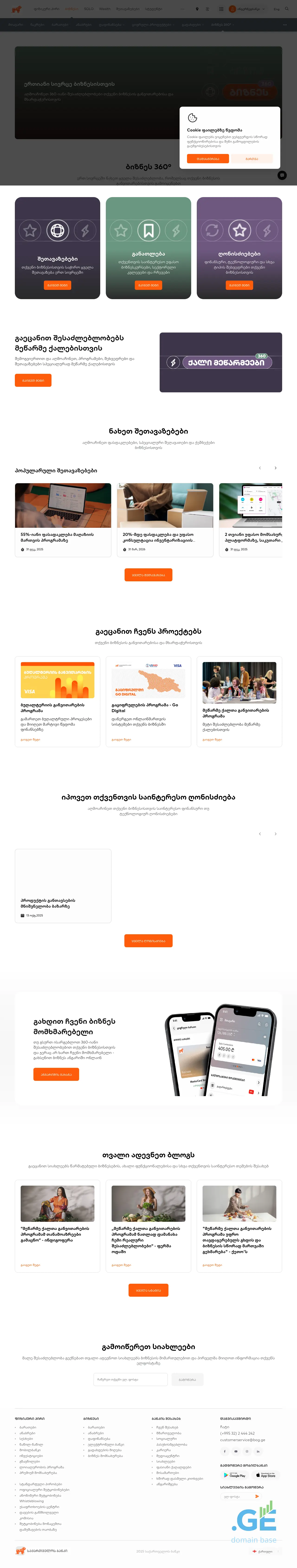Screenshot of the site biznes360.ge