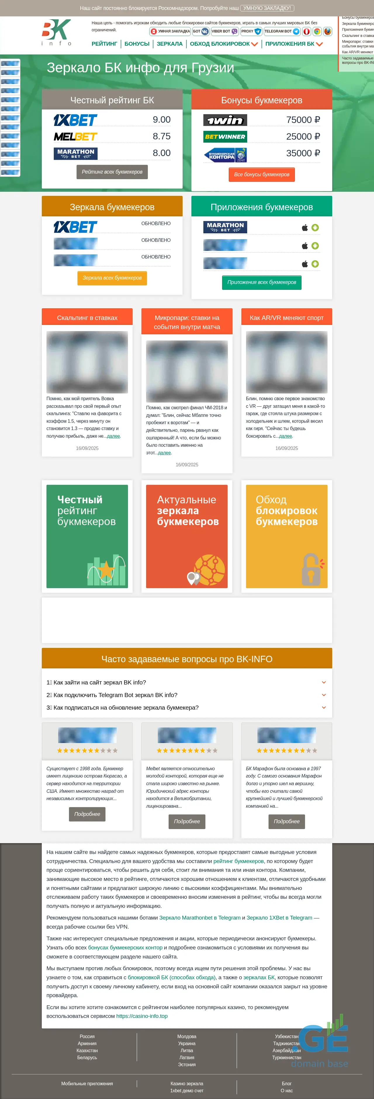 Screenshot of the site bk-info.ge