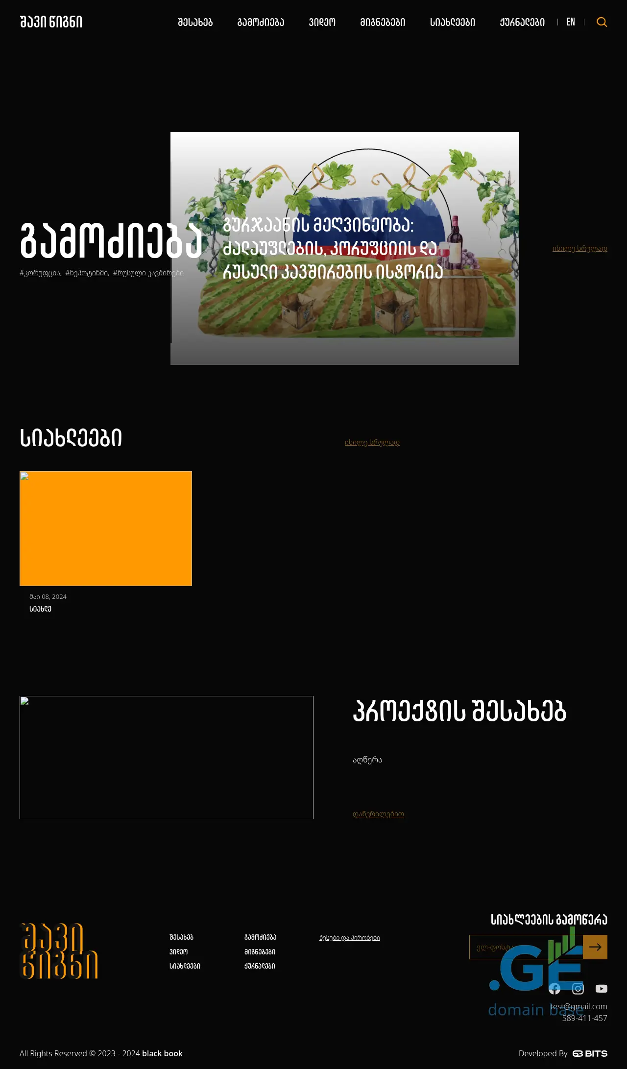 Screenshot of the site blackbook.ge
