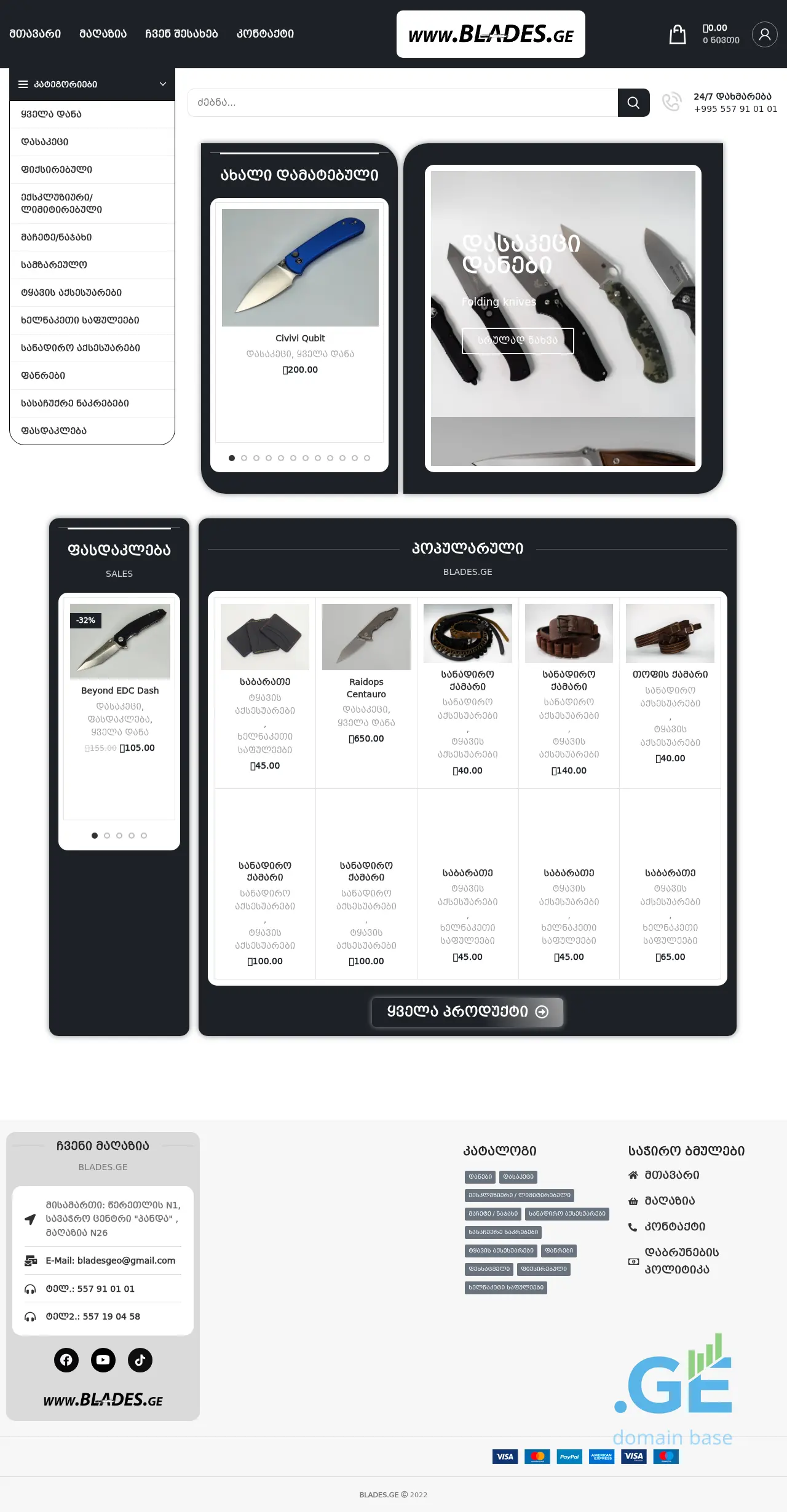 Screenshot of the site blades.ge