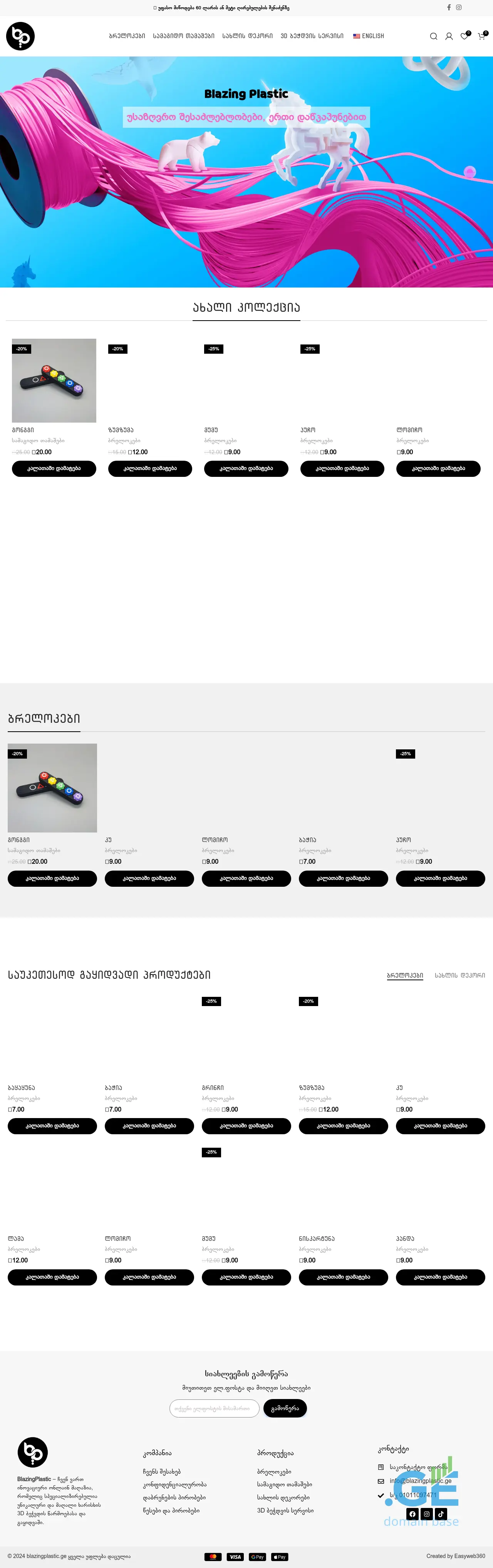 Screenshot of the site blazingplastic.ge