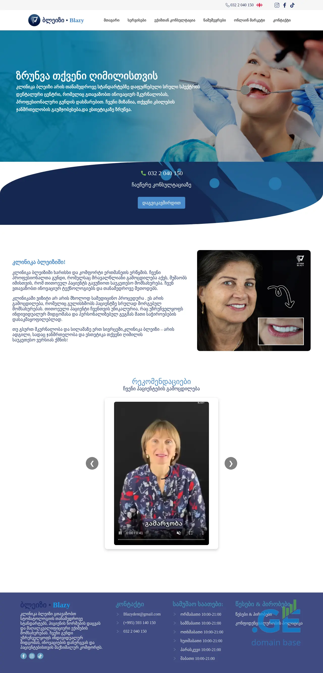 Screenshot of the site blazy.ge