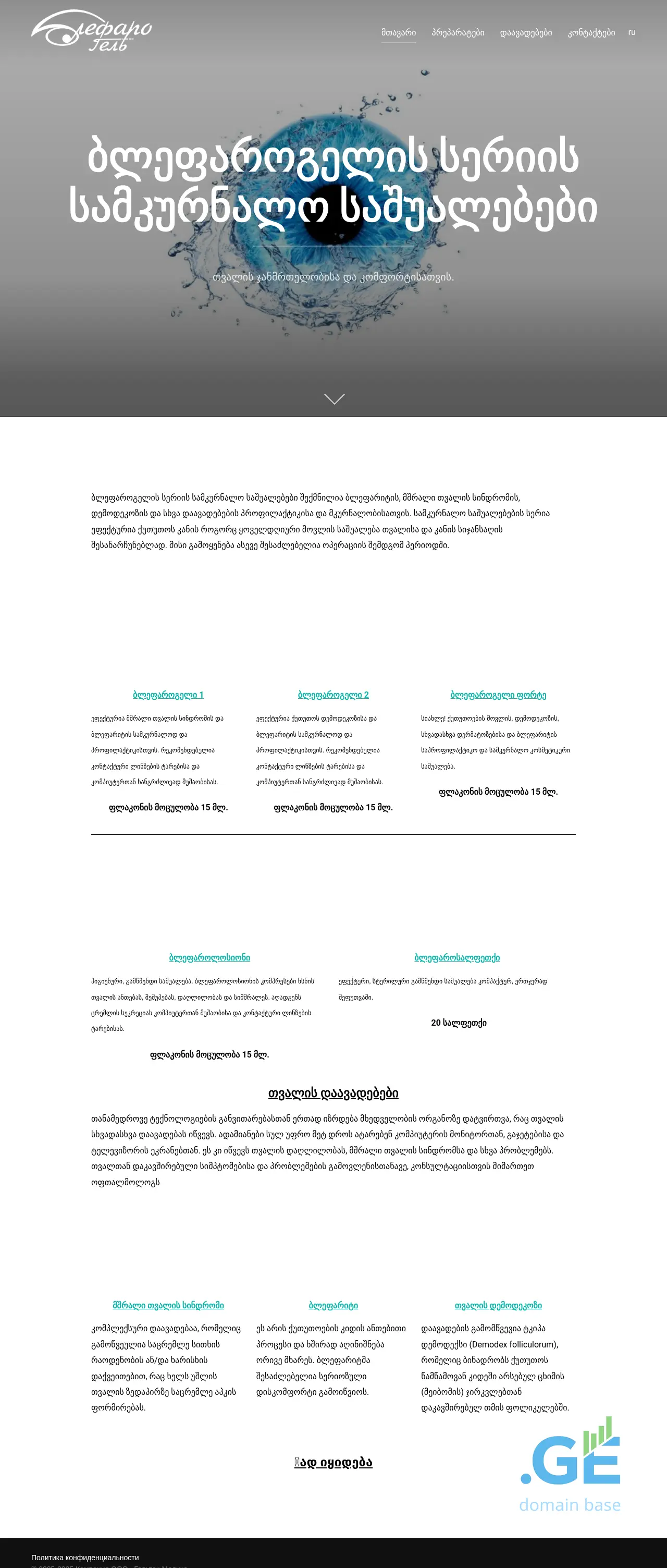 Screenshot of the site blefarogel.ge