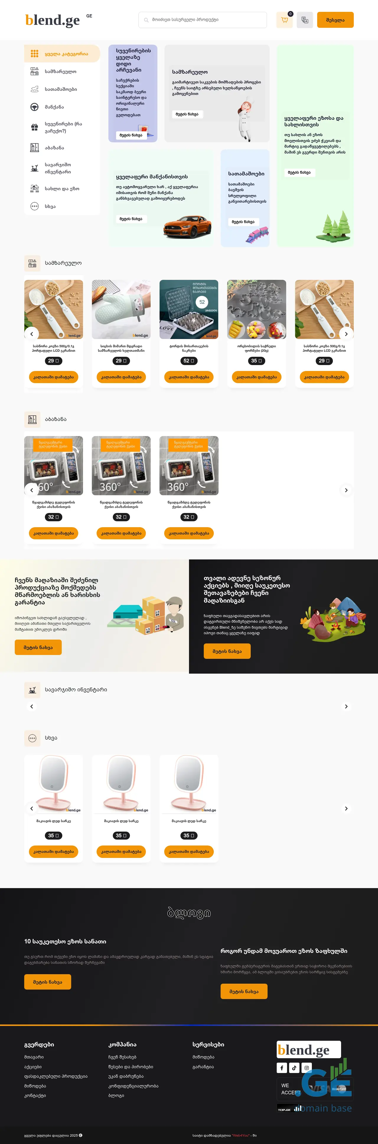 Screenshot of the site blend.ge
