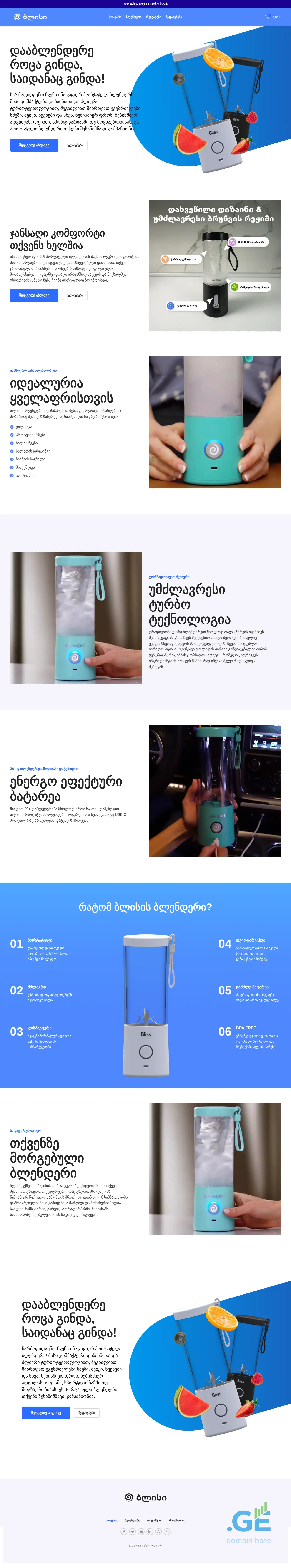 Screenshot of the site blisi.ge