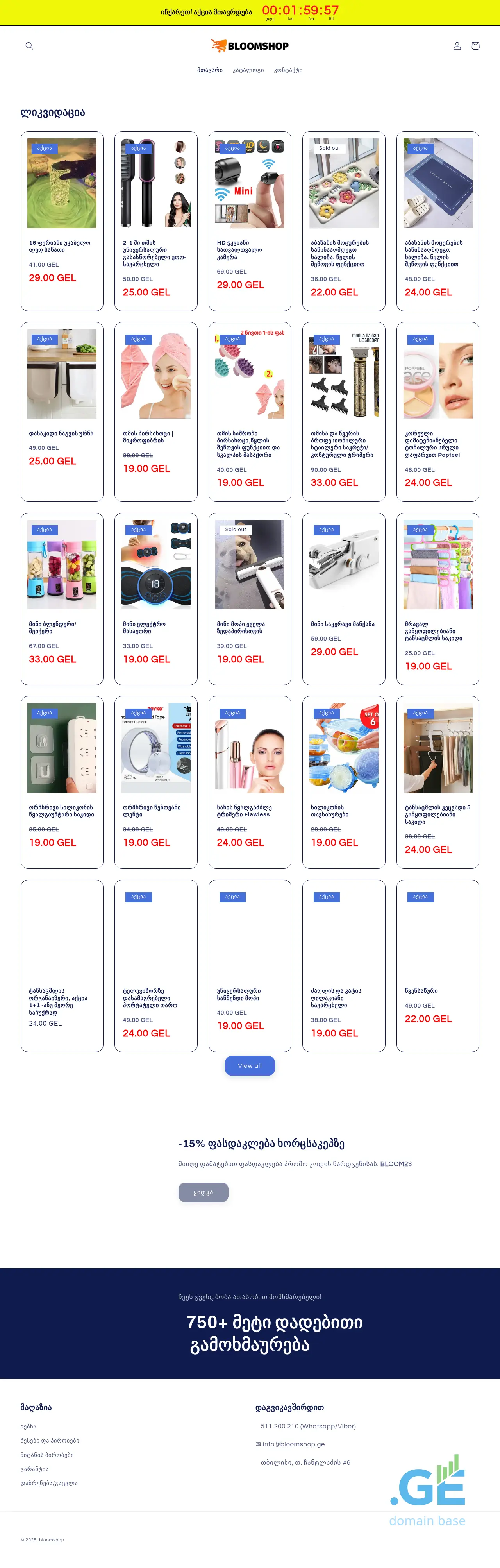 Screenshot of the site bloomshop.ge