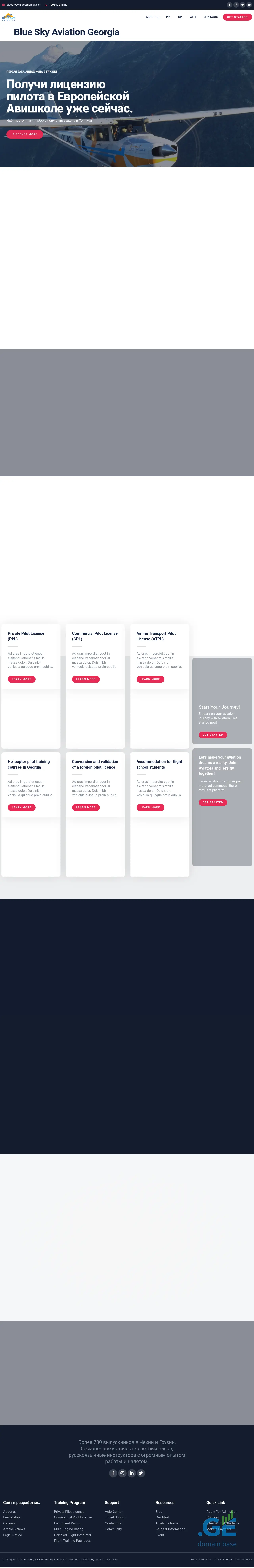 Screenshot of the site blueskypilot.ge