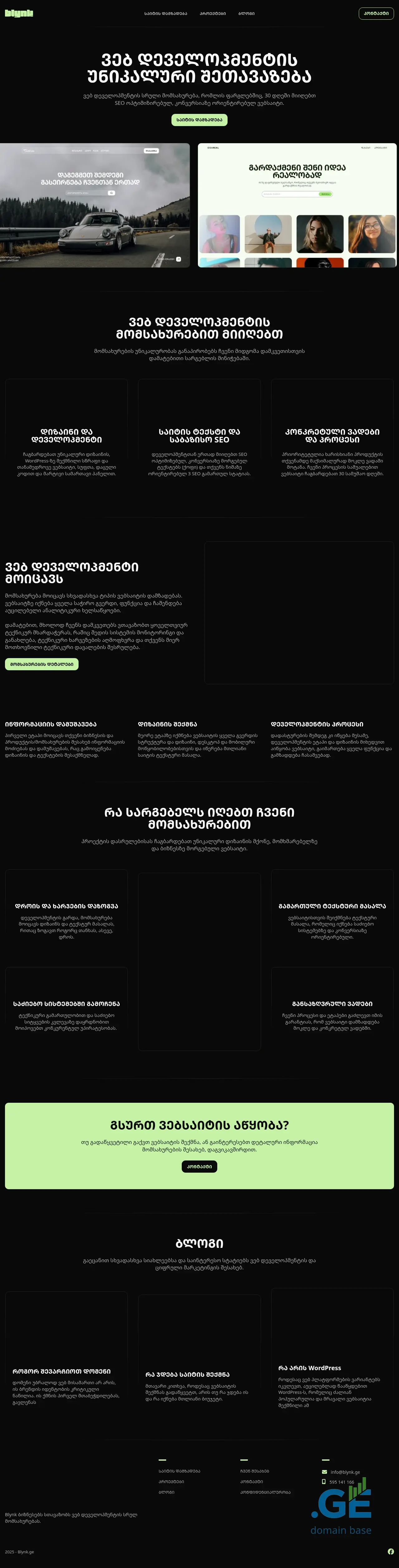 Screenshot of the site blynk.ge