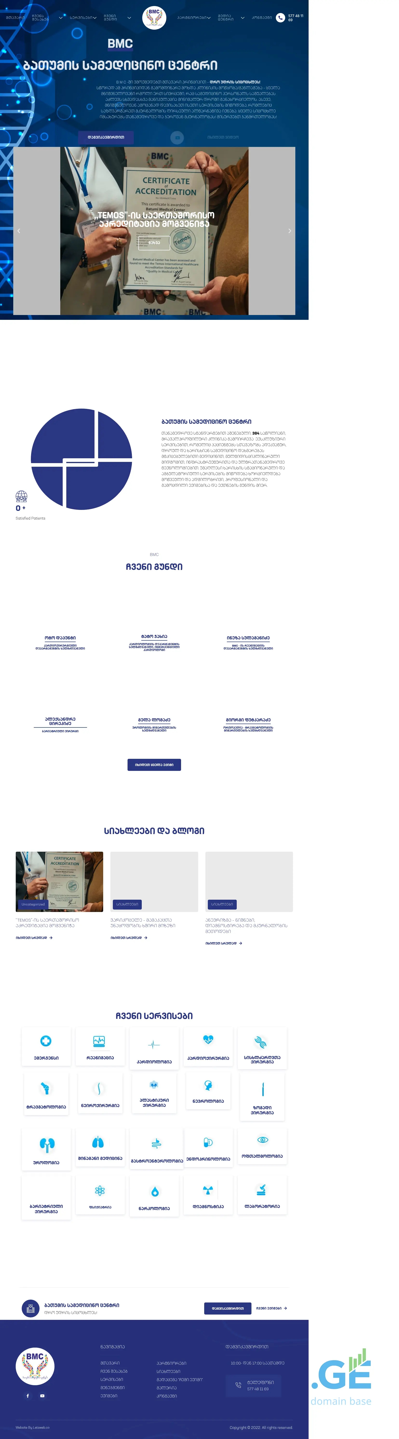 Screenshot of the site bmcmedical.ge