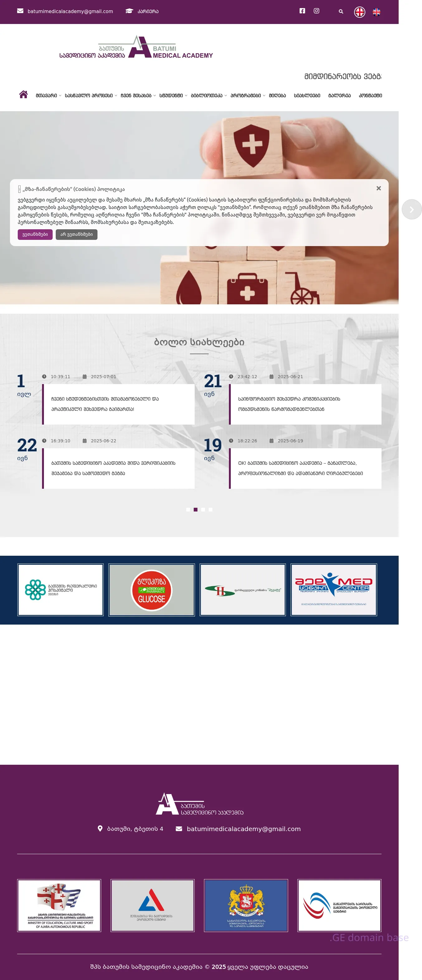 Screenshot of the site bmeda.edu.ge