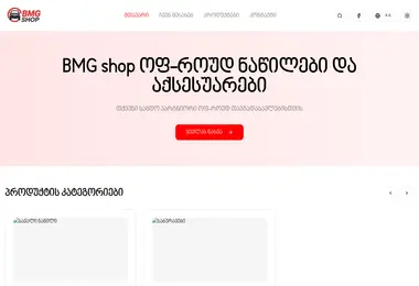 Screenshot of bmgshop.ge