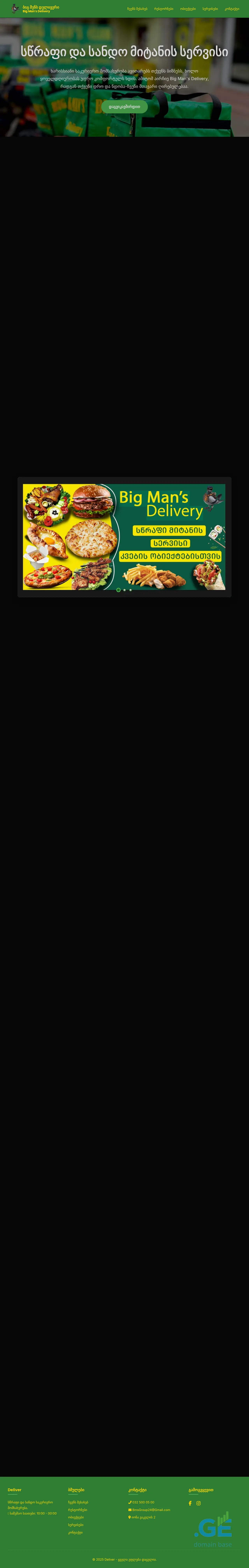 Screenshot of the site bmsdelivery.ge