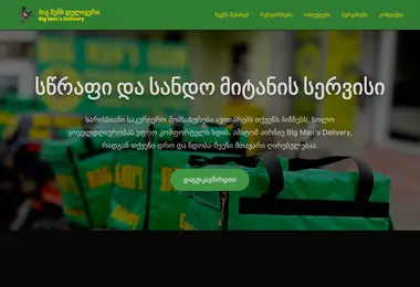 Screenshot of bmsdelivery.ge