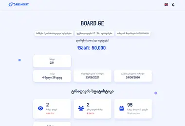 Screenshot of board.ge