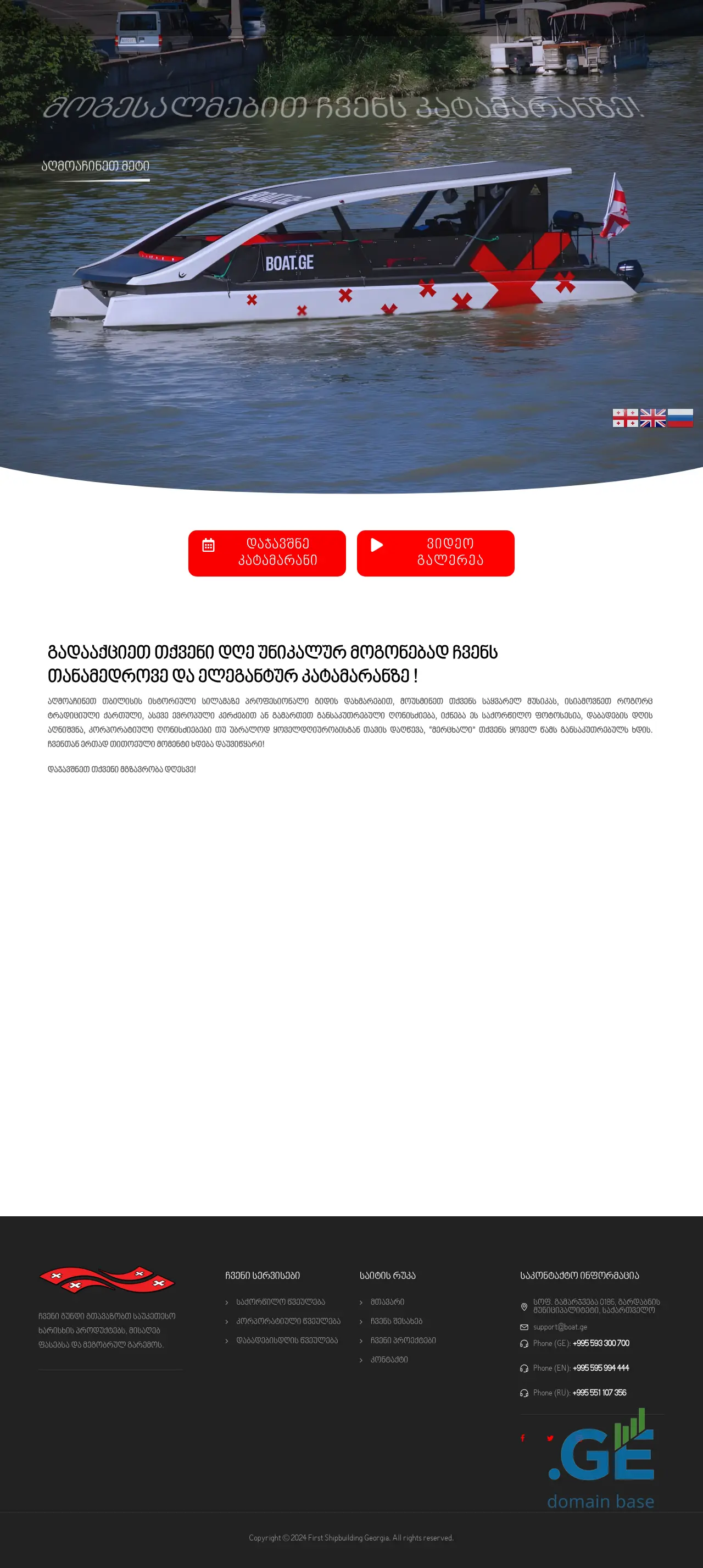 Screenshot of the site boat.ge