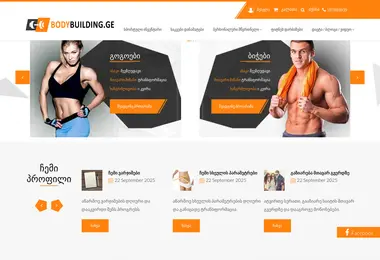 Screenshot of bodybuilding.ge