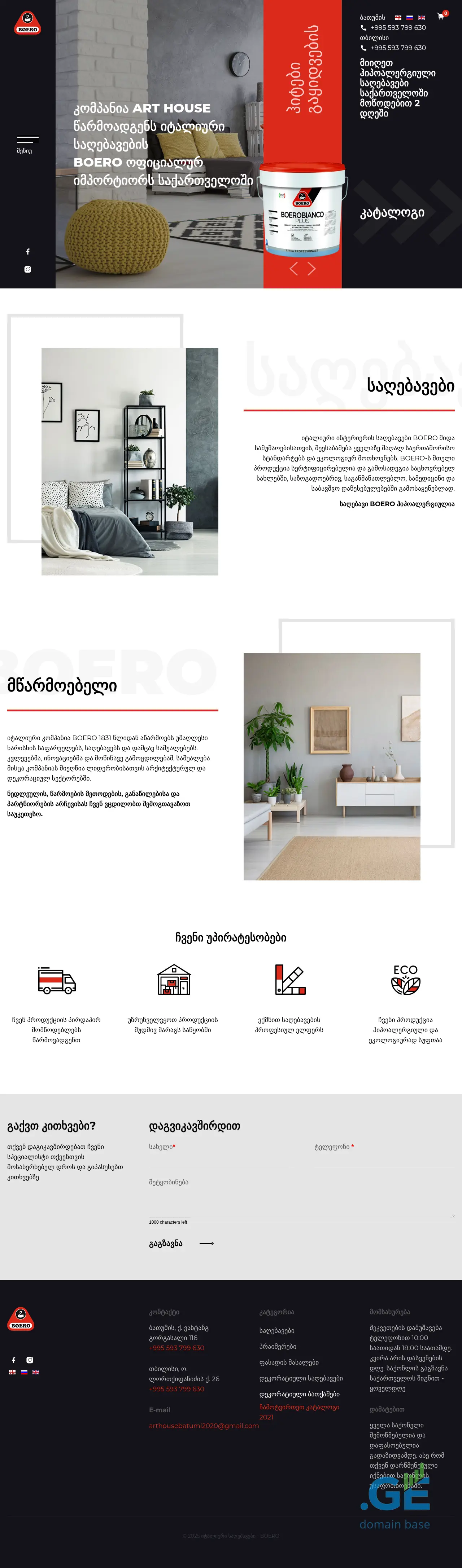 Screenshot of the site boero.ge