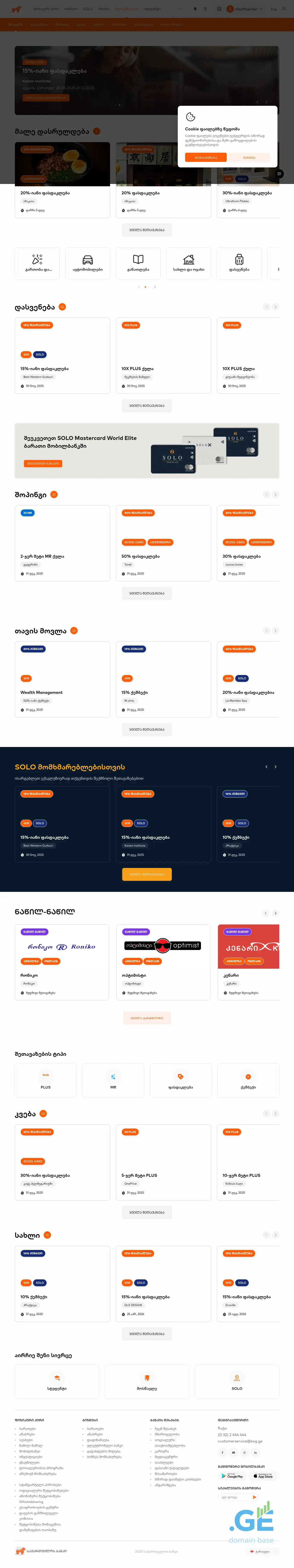 Screenshot of the site bogoffers.ge