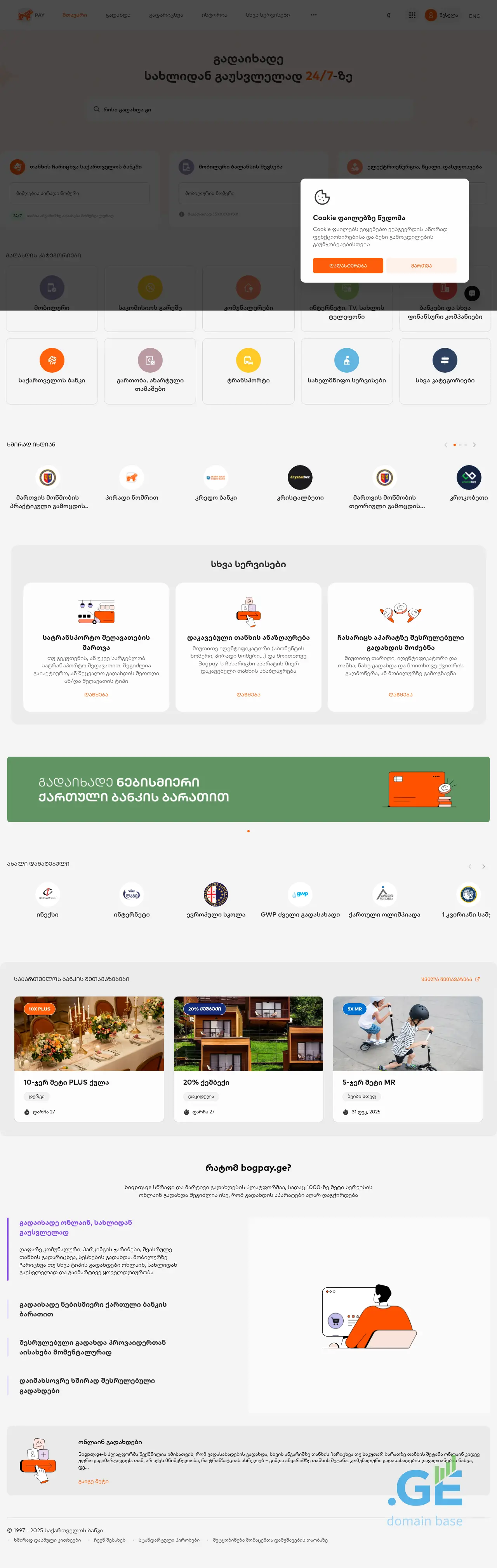Screenshot of the site bogpay.ge