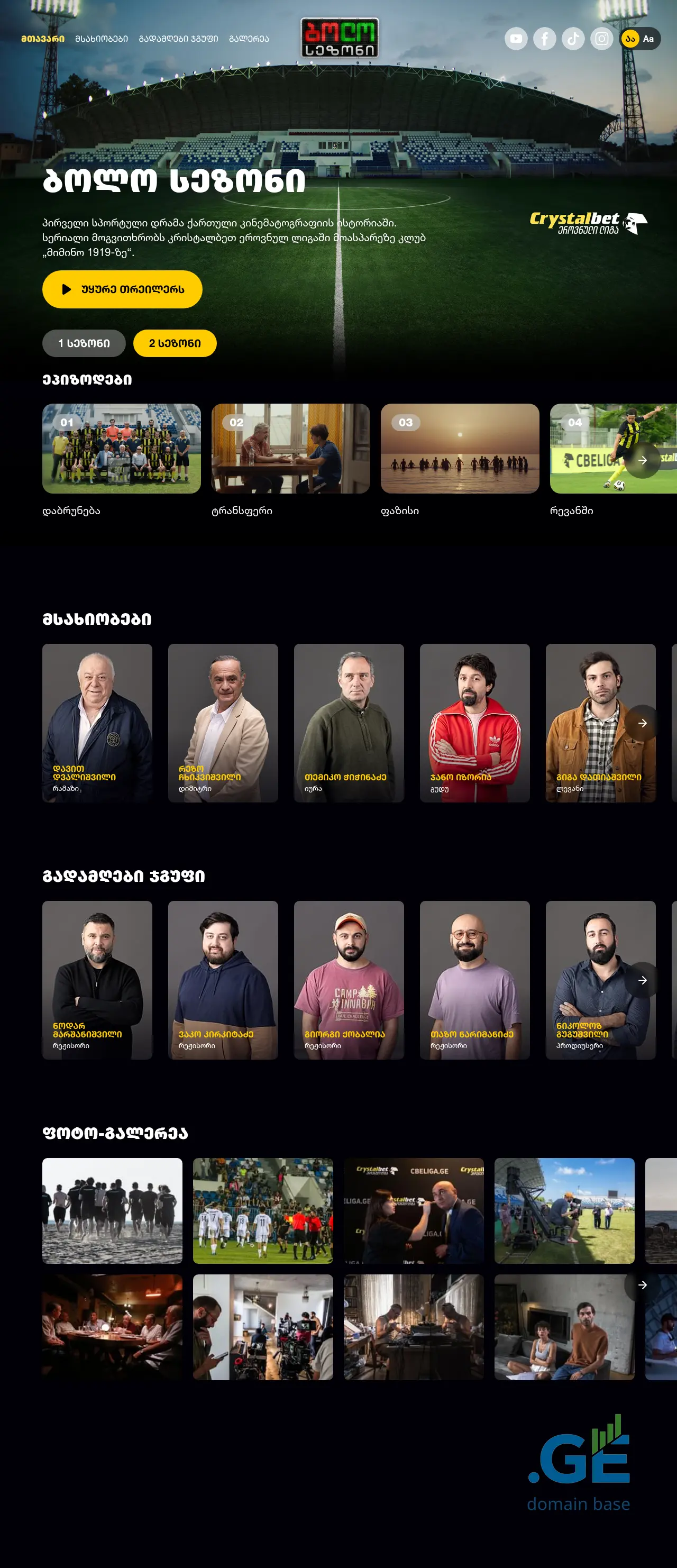 Screenshot of the site bolosezoni.ge