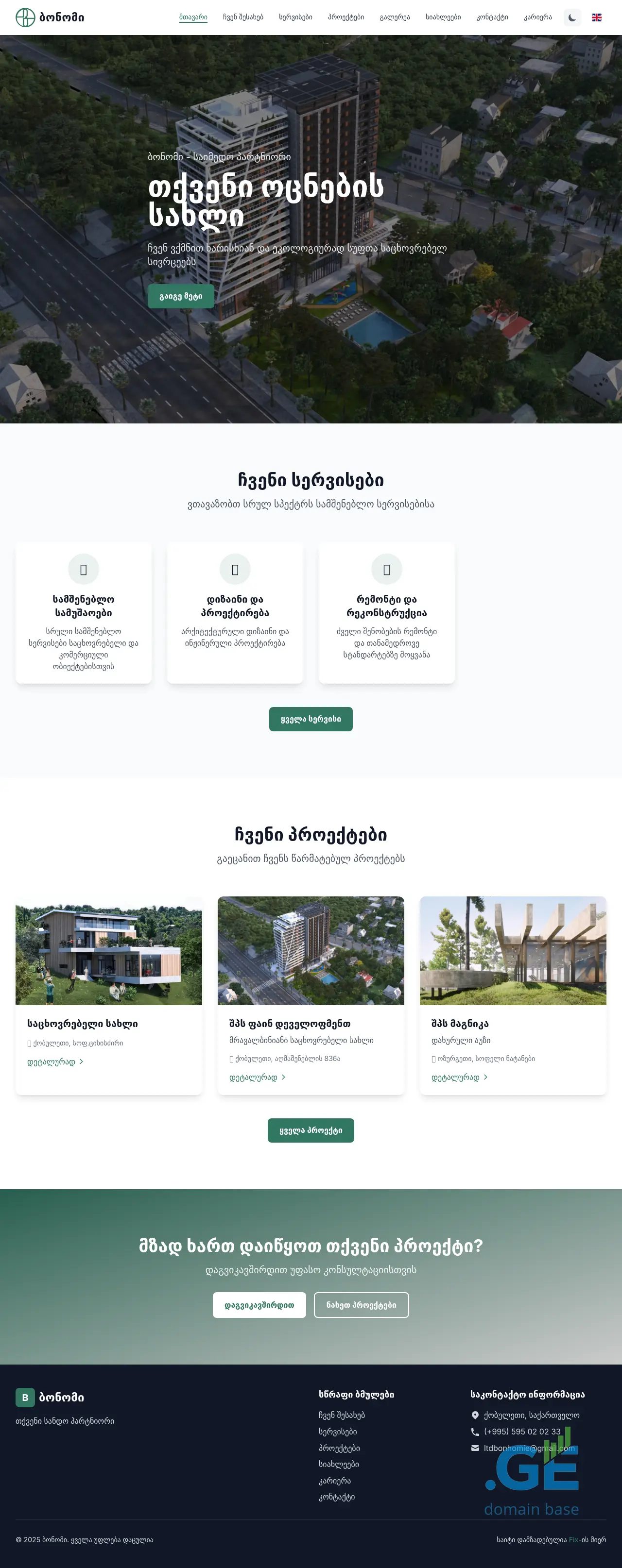 Screenshot of the site bonhomie.ge