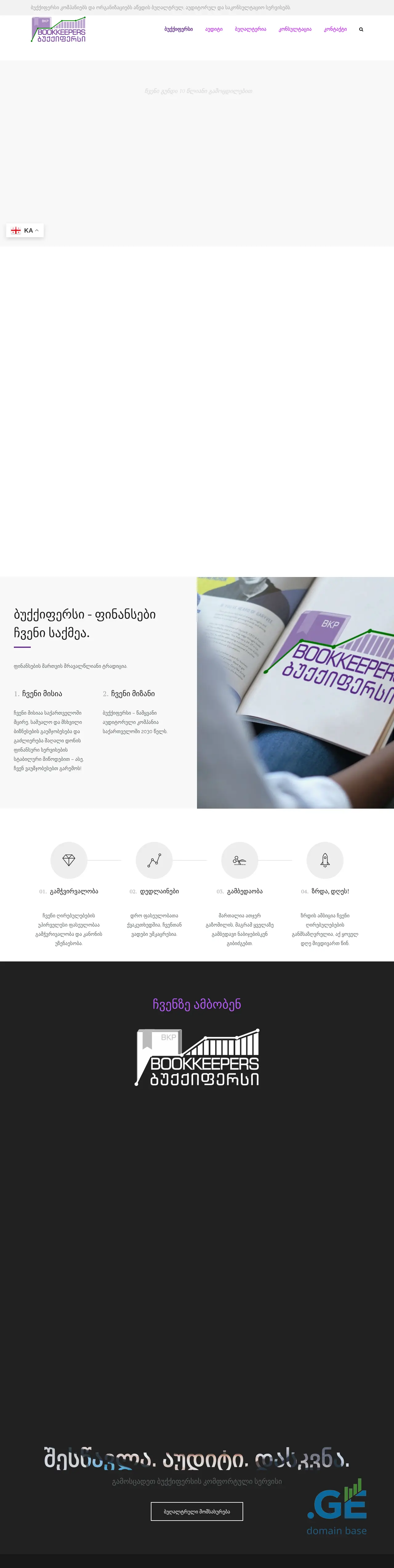 Screenshot of the site bookkeepers.ge
