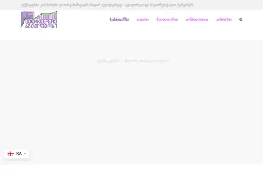 Screenshot of bookkeepers.ge
