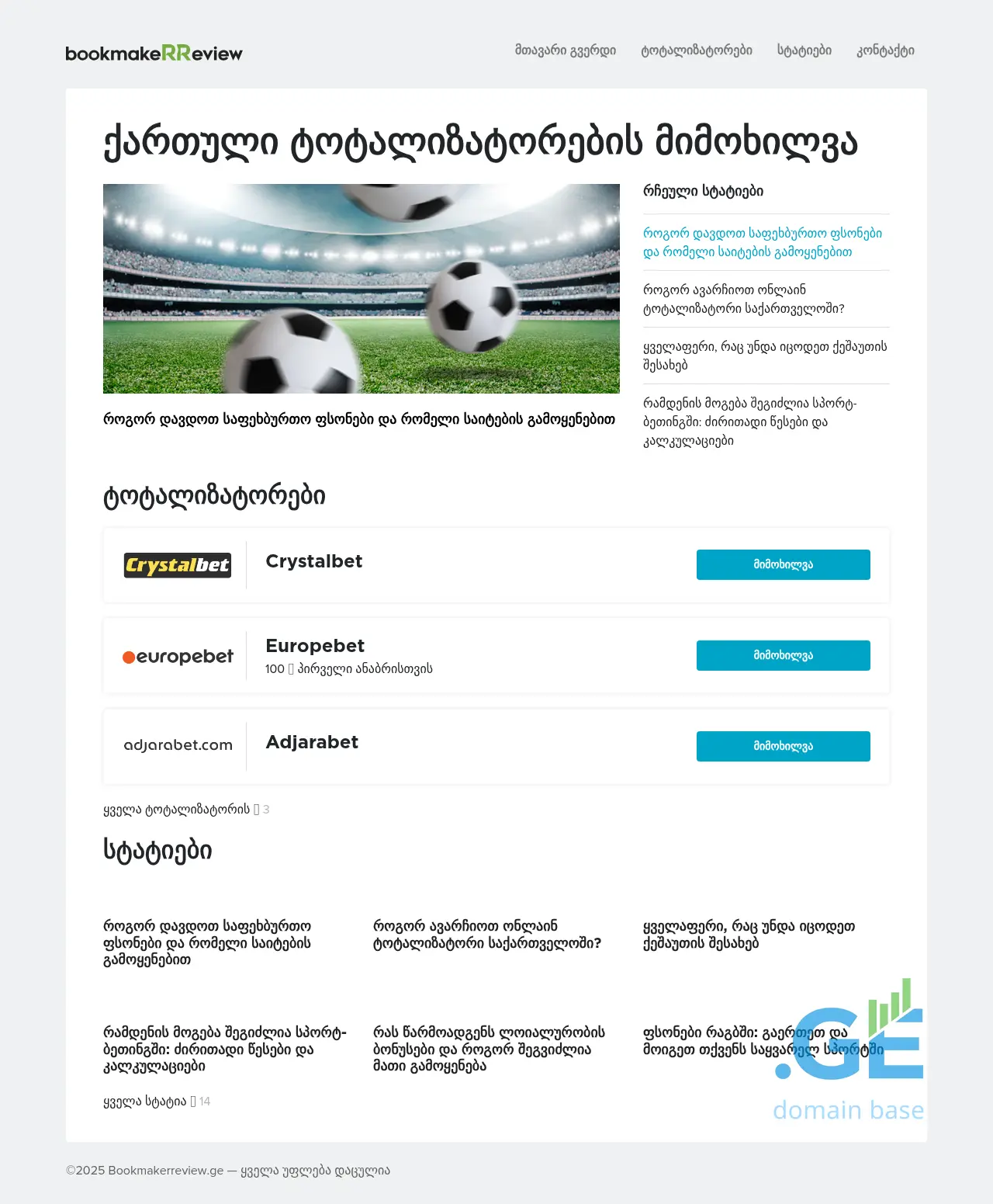 Screenshot of the site bookmakerreview.ge