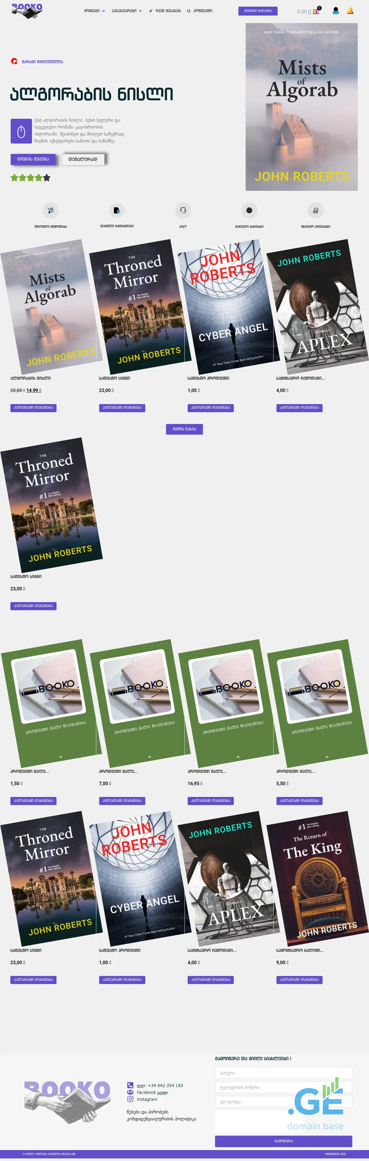 Screenshot of the site booko.ge