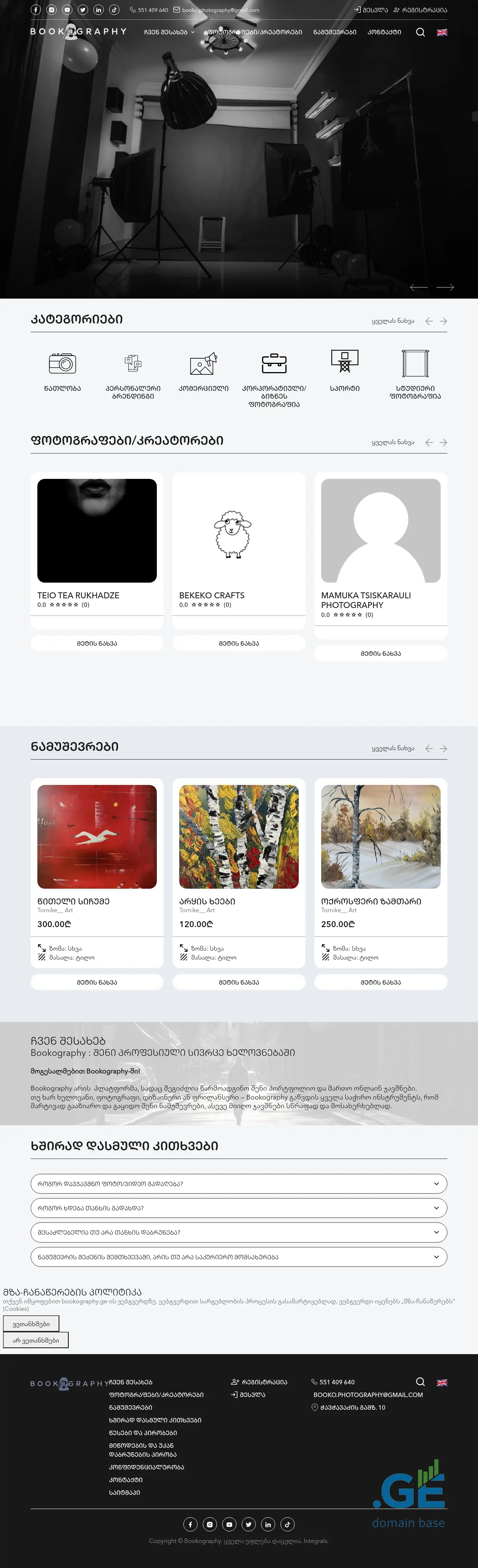 Screenshot of the site bookography.ge