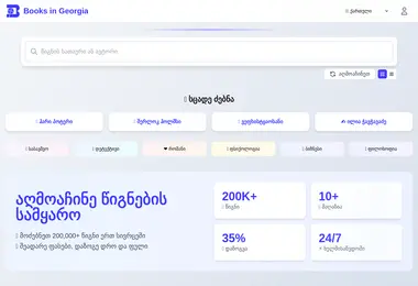 Screenshot of booksin.ge