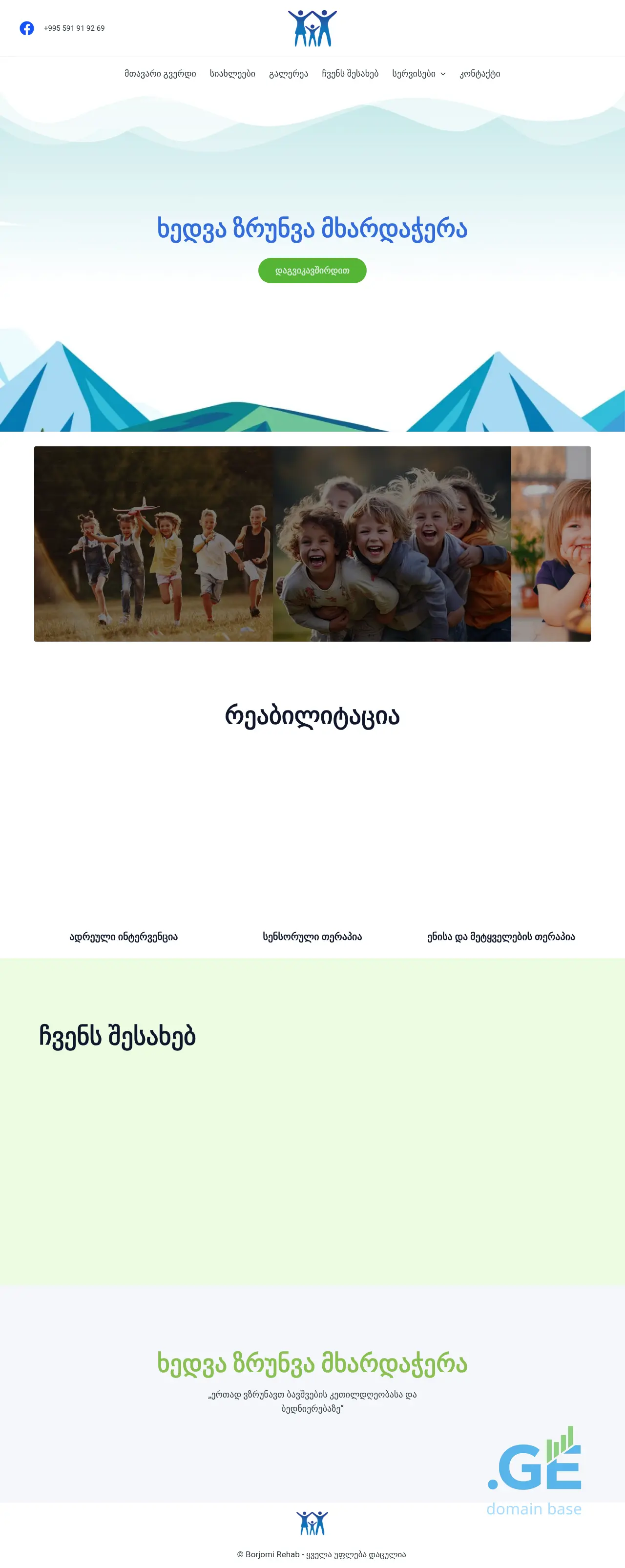 Screenshot of the site borjomirehab.ge