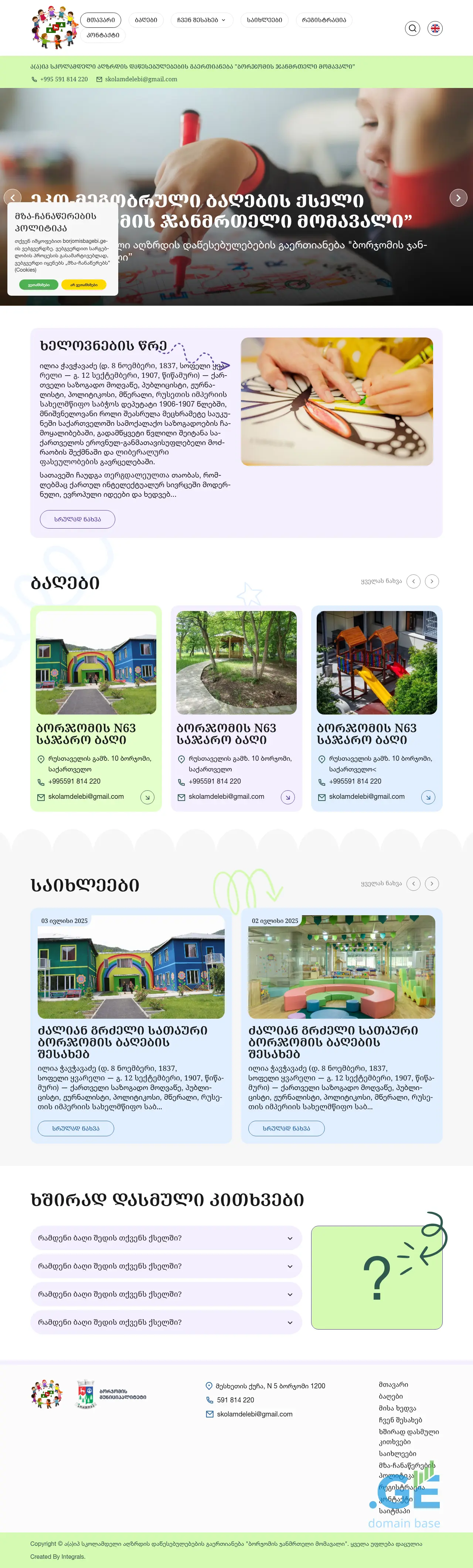 Screenshot of the site borjomisbagebi.ge