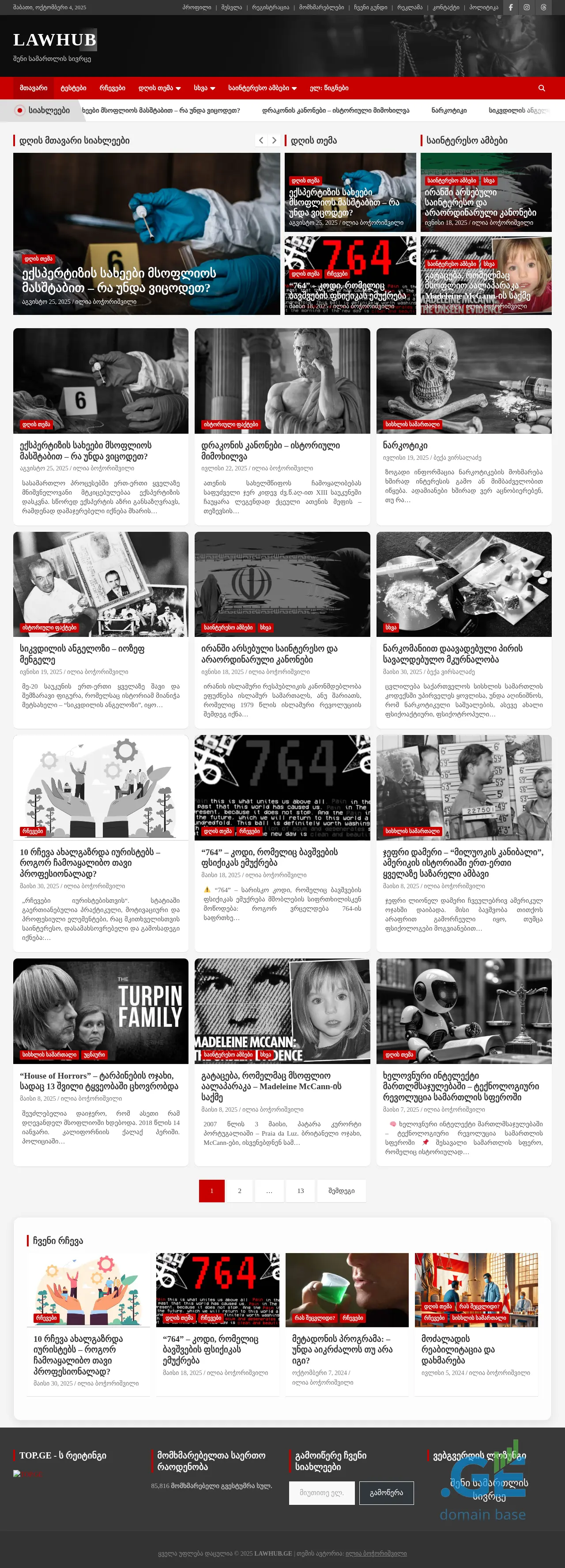 Screenshot of the site botchorishvili.ge