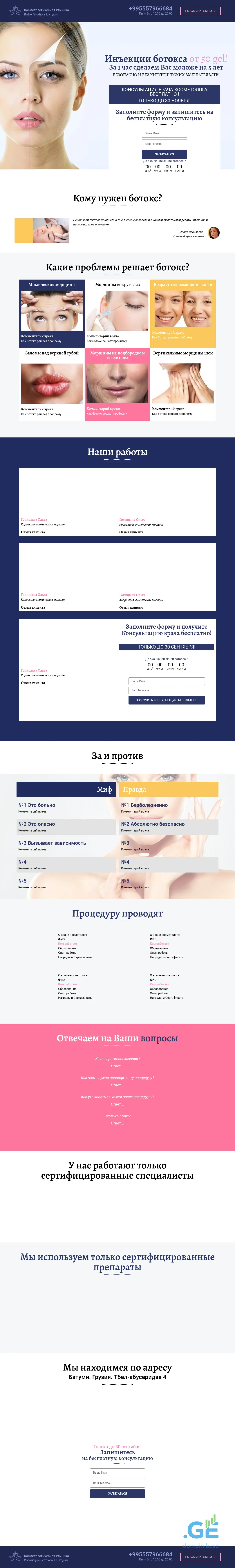 Screenshot of the site botoxbatumi.ge