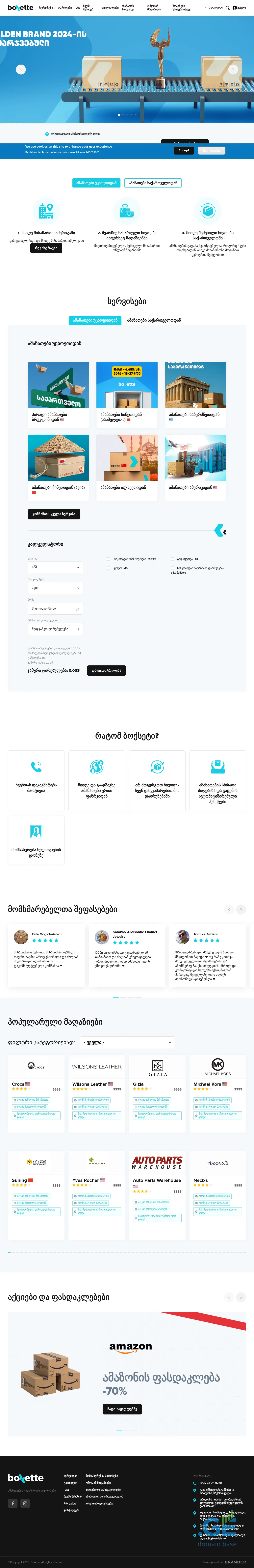 Screenshot of the site boxette.ge