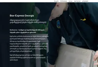 Screenshot of boxexpress.ge