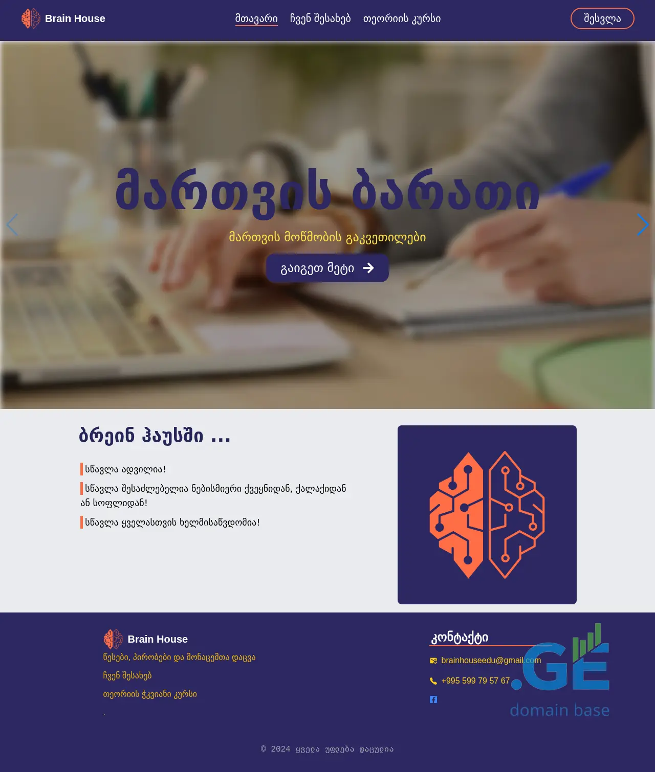 Screenshot of the site brainhouse.ge