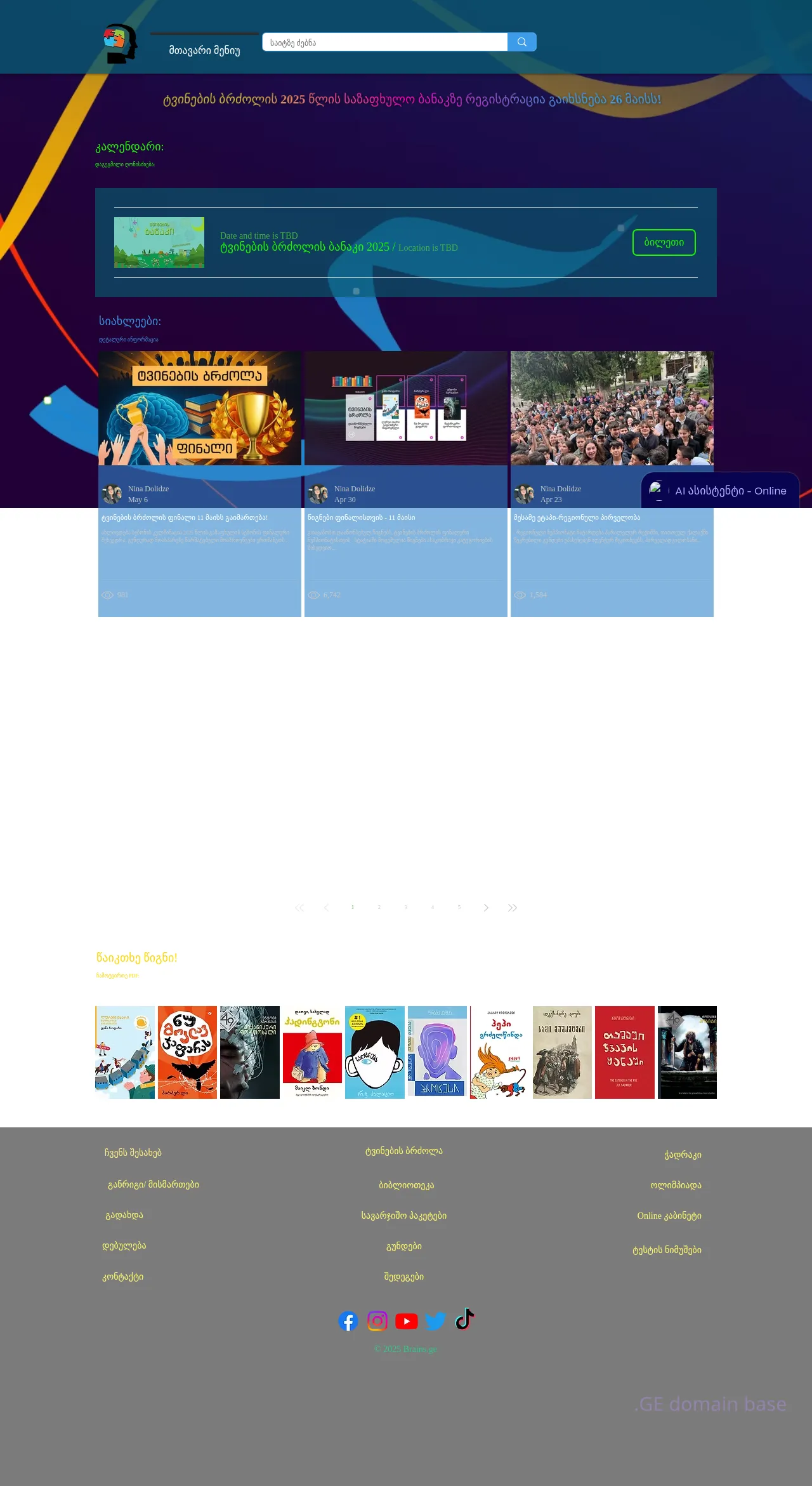 Screenshot of the site brains.ge