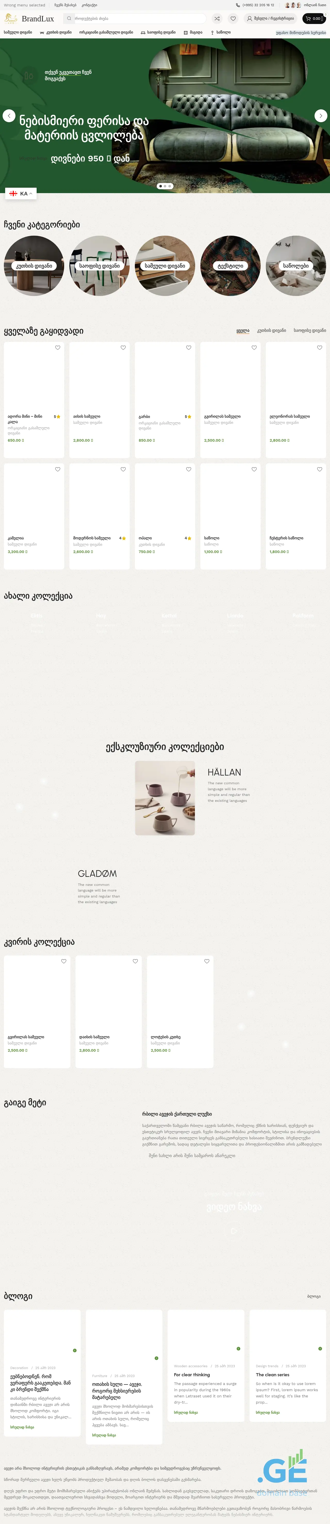 Screenshot of the site brandlux.ge