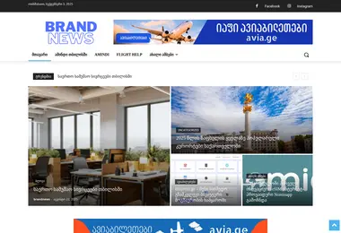 Screenshot of brandnews.ge