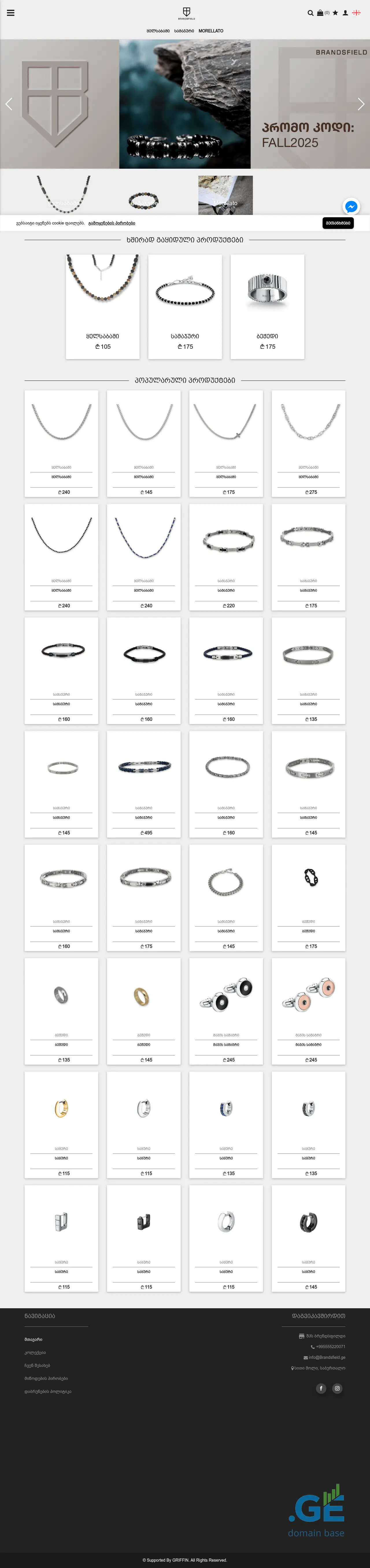 Screenshot of the site brandsfield.ge