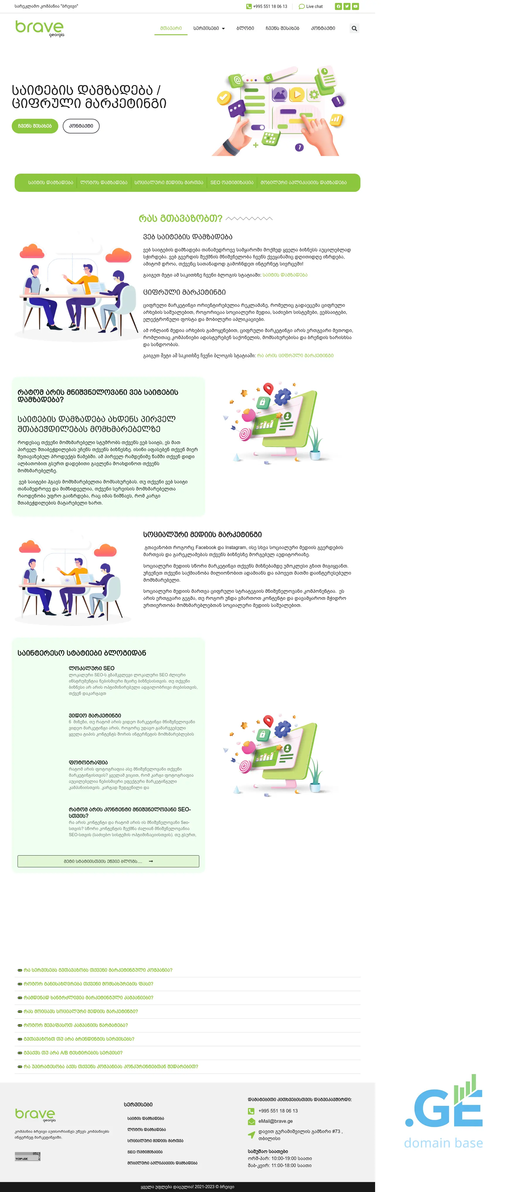 Screenshot of the site brave.ge