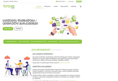 Screenshot of brave.ge