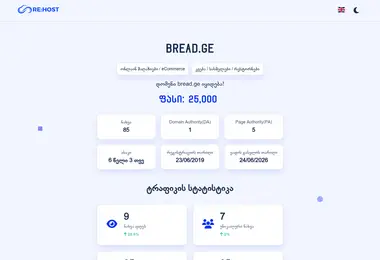 Screenshot of bread.ge