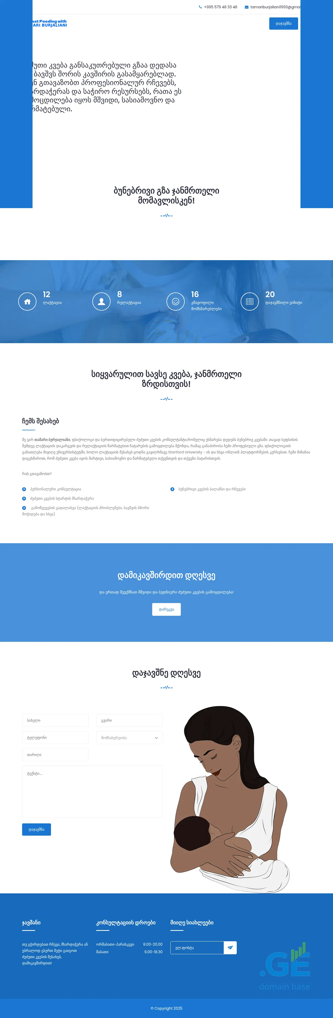 Screenshot of the site breastfeeding.ge