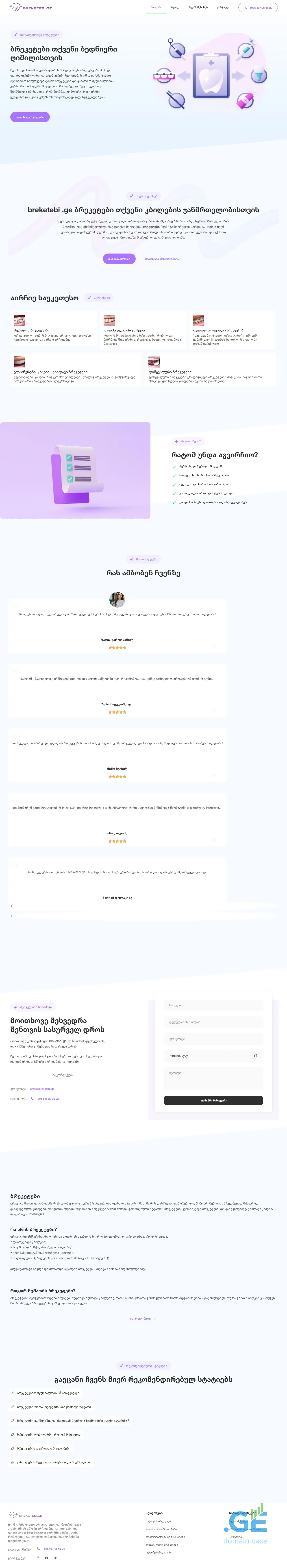 Screenshot of the site breketebi.ge