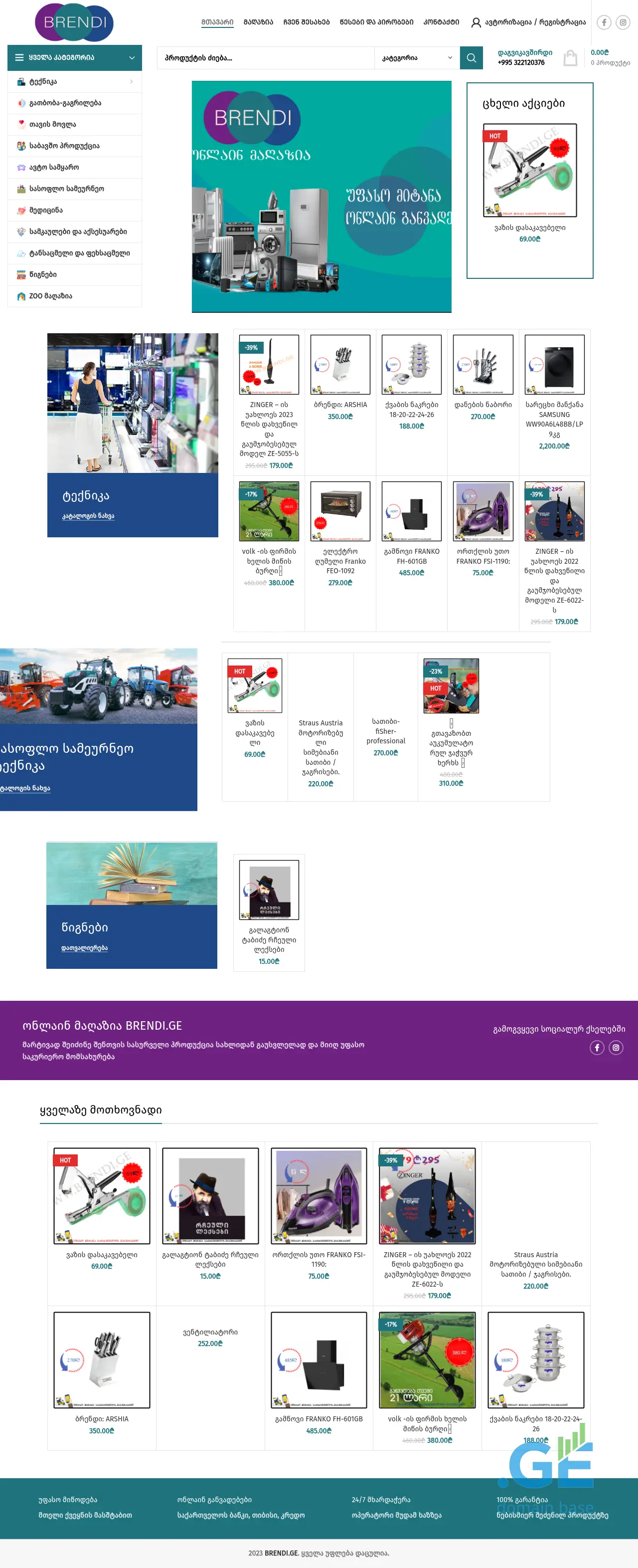 Screenshot of the site brendi.ge