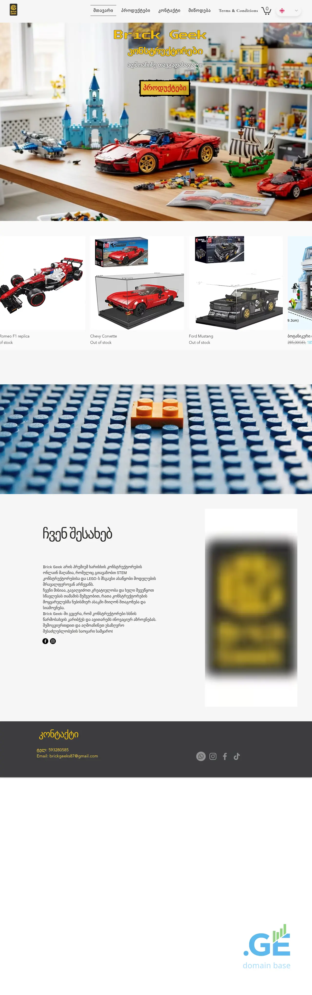 Screenshot of the site brickgeek.ge
