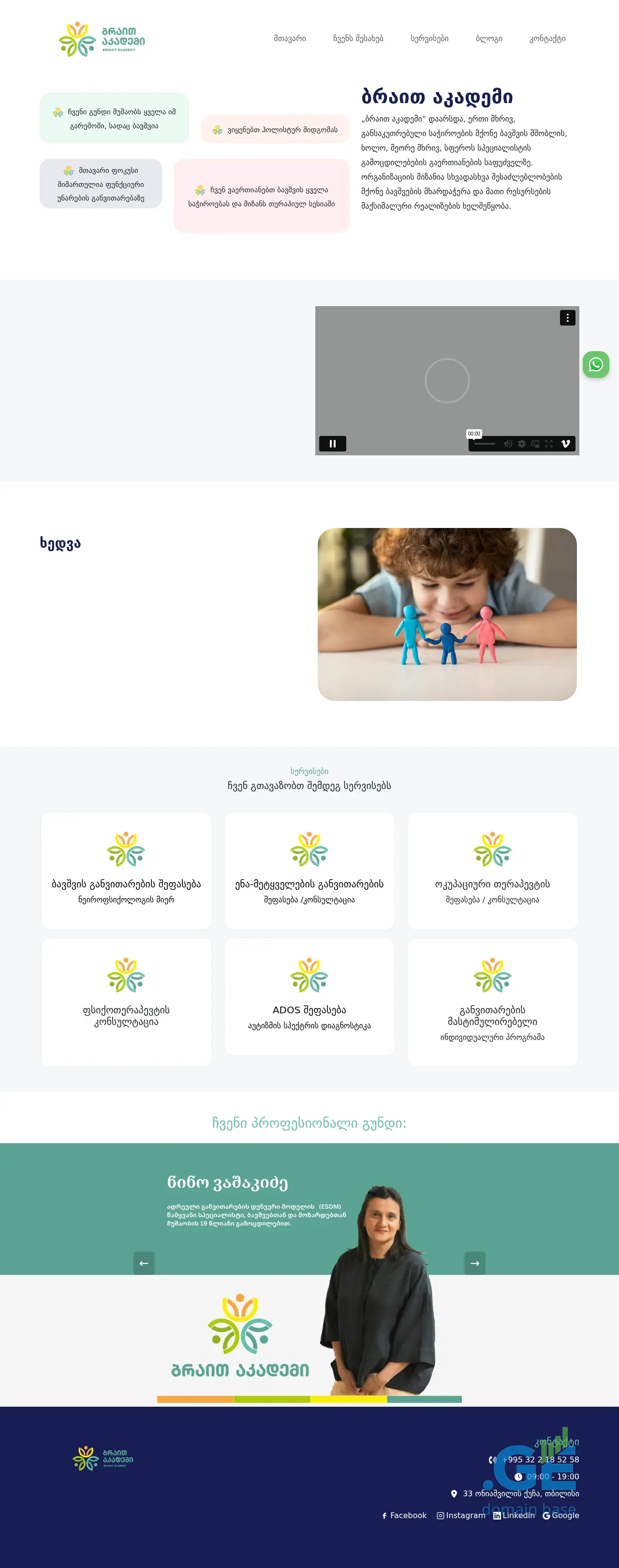Screenshot of the site brightacademy.ge